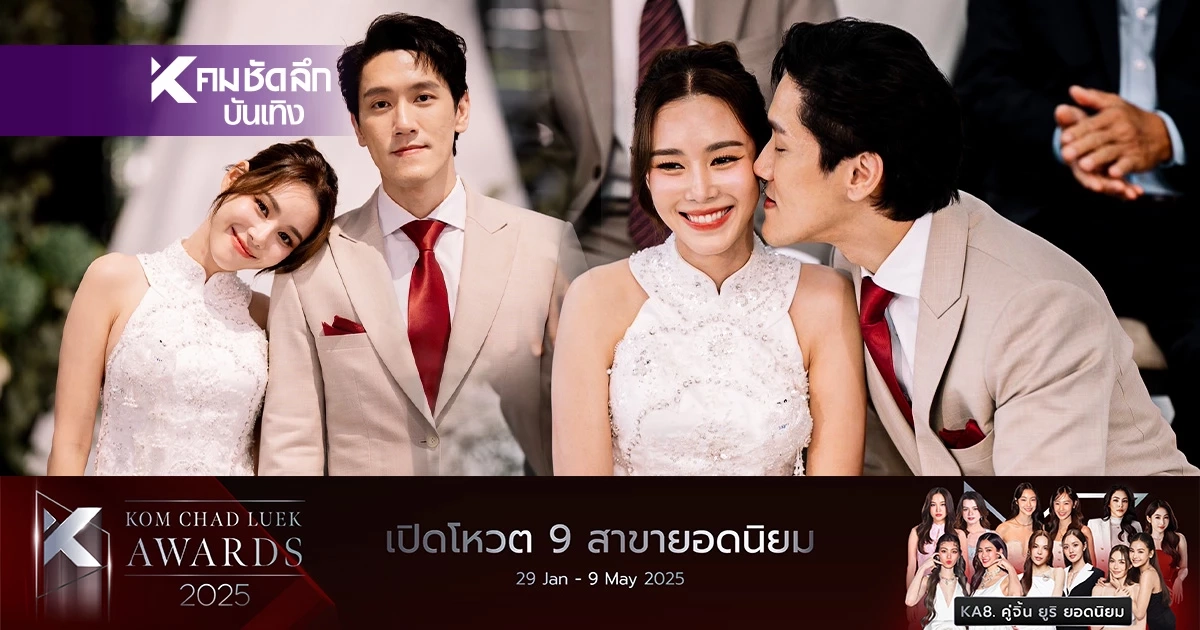 หวานฉ่ำ! "ตูน พิมพ์ปวีณ์" แต่ง "กี้ วัฒนชัย" นักธุรกิจ หลังคบ 13 ปี