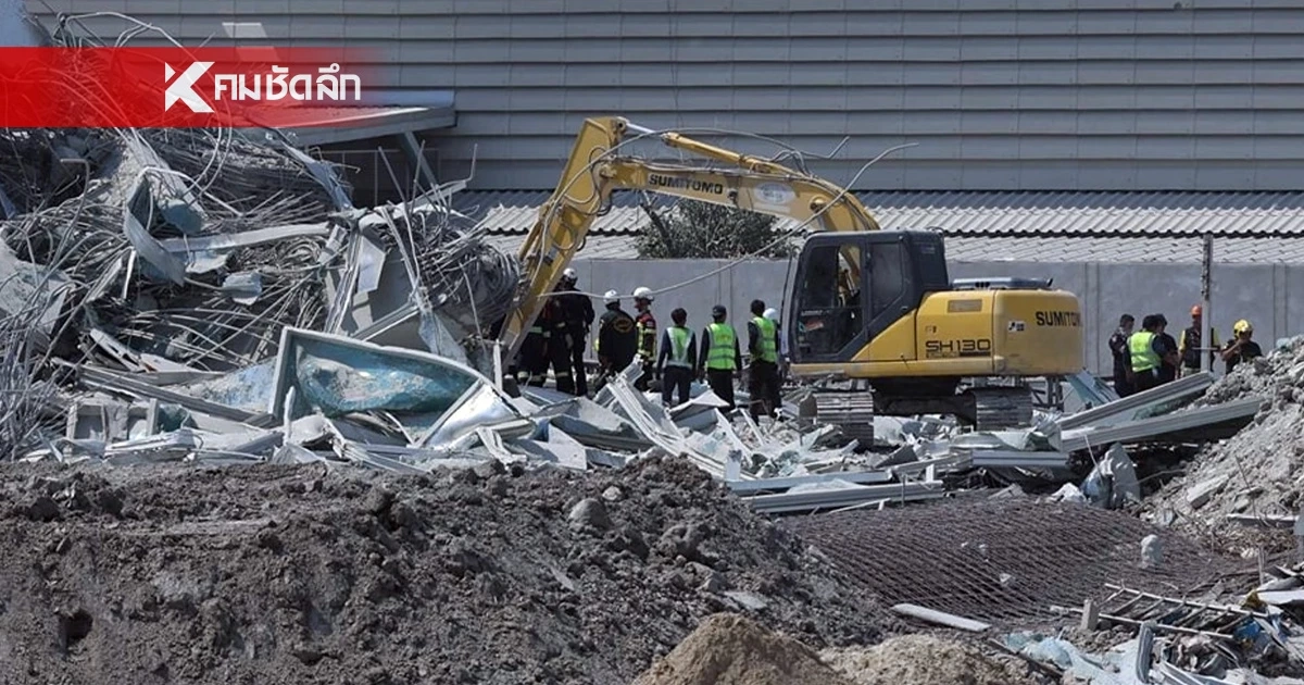 อัปเดตแผ่นดินไหว ตึกถล่ม ดับ 1 ราย บาดเจ็บ 50 ราย เร่งช่วยเหลือผู้ติดค้าง