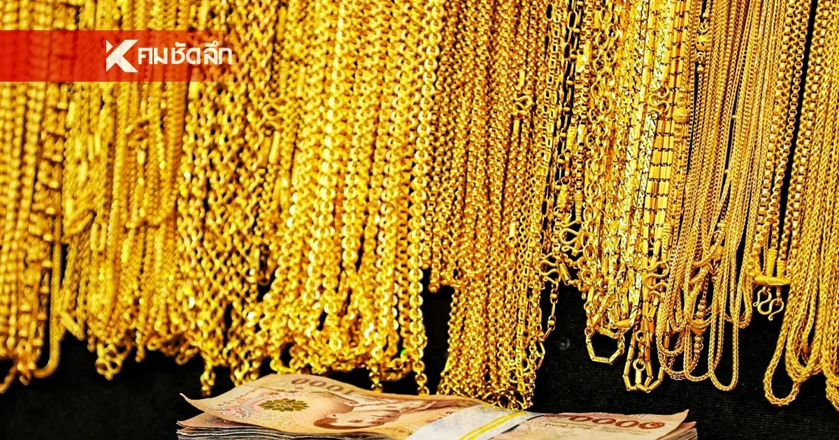 อัปเดต ราคาทองวันนี้ 26 มี.ค. 68 เปิดตลาด ปรับลดลง เช็กราคาทอง ล่าสุด อัปเดต ราคาทองวันนี้ 26 มี.ค. 68 เปิดตลาด ปรับลดลง เช็กราคาทอง ล่าสุด