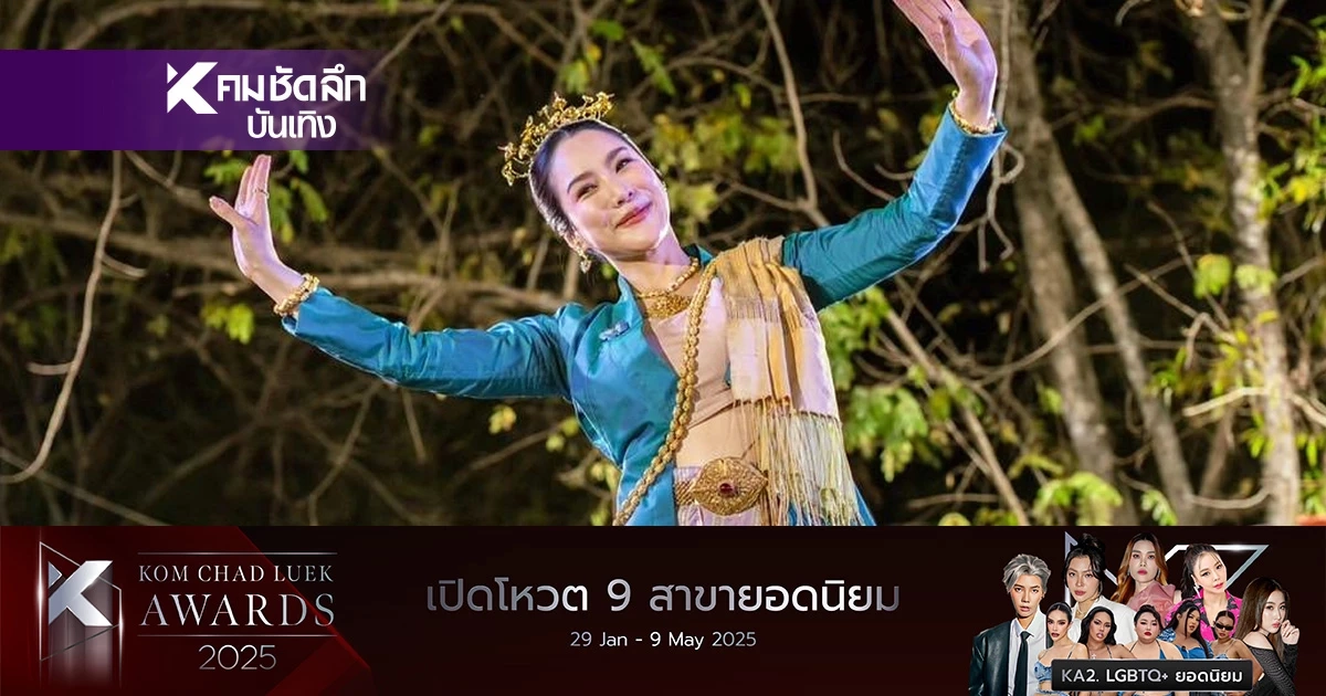 เลขเด็ด 1/3/68 "จั๊กจั่น" รำบวงสรวงปู่ศรีสุทโธย่าศรีปทุมมา ได้เลขเด็ด 3 ตัว