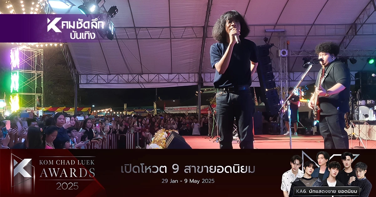 (คลิป) เปิดภาพคอนเสิร์ต "ปุ้ย Lกฮ" หลังดราม่าปมเลิก "ลำไย ไหทองคำ"