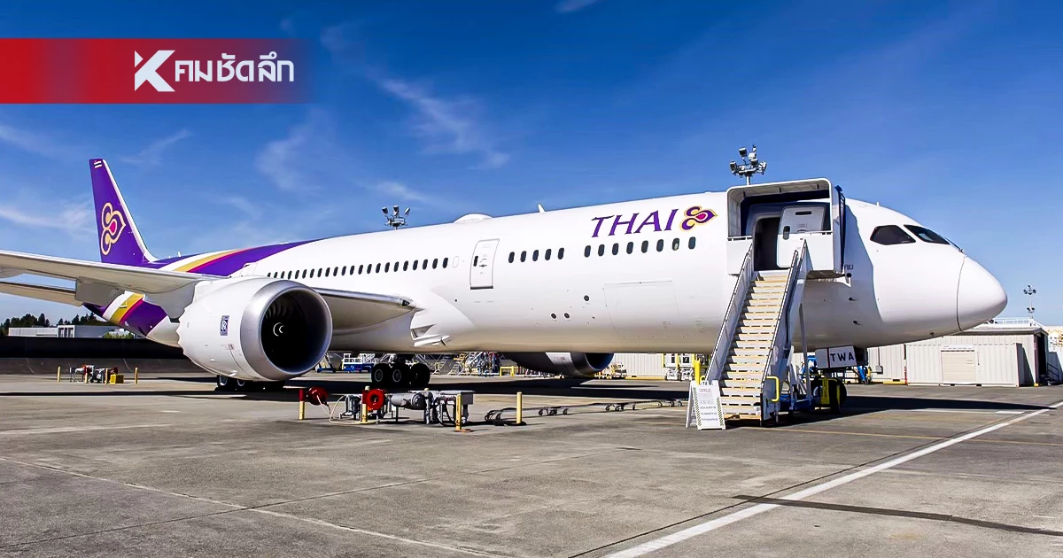 การบินไทย แจงเหตุยกเลิกไป "การาจี ปากีสถาน" กะทันหัน ทั้งๆที่กำลังขึ้น