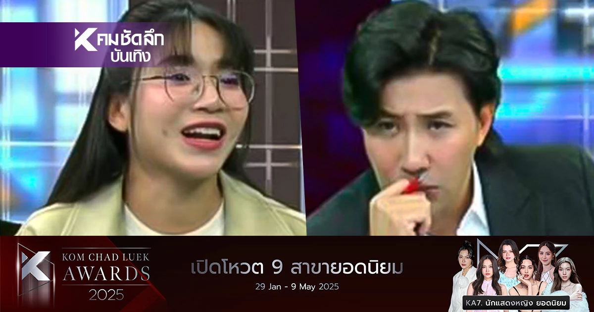 "โม" ลั่นควรเช็กว่าโสดจริงไหม? ปมดราม่า "ลำไย ไหทองคำ" สาเหตุควรได้ 2 ล้าน "โม" ลั่นควรเช็กว่าโสดจริงไหม? ปมดราม่า "ลำไย ไหทองคำ" สาเหตุควรได้ 2 ล้าน