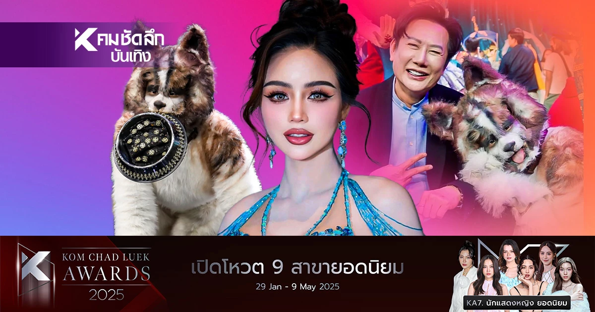 ทำถึง! เปิดความสำเร็จ ชุด "น้องหมาบางแก้ว" มิสแกรนด์พิษณุโลก 2025