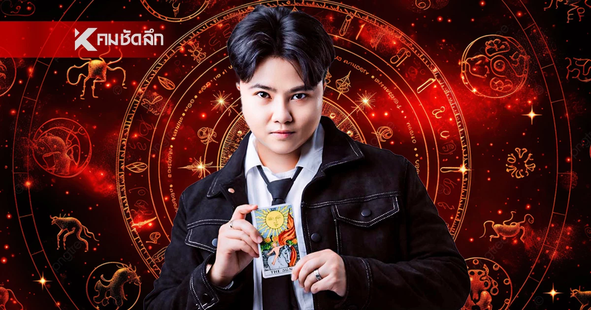 ดูดวง "หมอเค้ก" ผ่าดวง 4 ราศีดวงเปลี่ยนรับเดือนมีนาคม เปลี่ยนงาน มีโชคลาภ ดูดวง "หมอเค้ก" ผ่าดวง 4 ราศีดวงเปลี่ยนรับเดือนมีนาคม เปลี่ยนงาน มีโชคลาภ