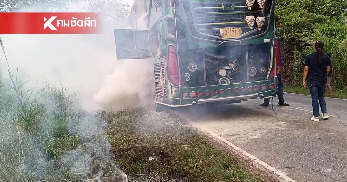 ไฟไหม้ รถบัสนักเรียน ขณะกลับจากทัศนศึกษาจากแหลมงอบ จ.ตราด