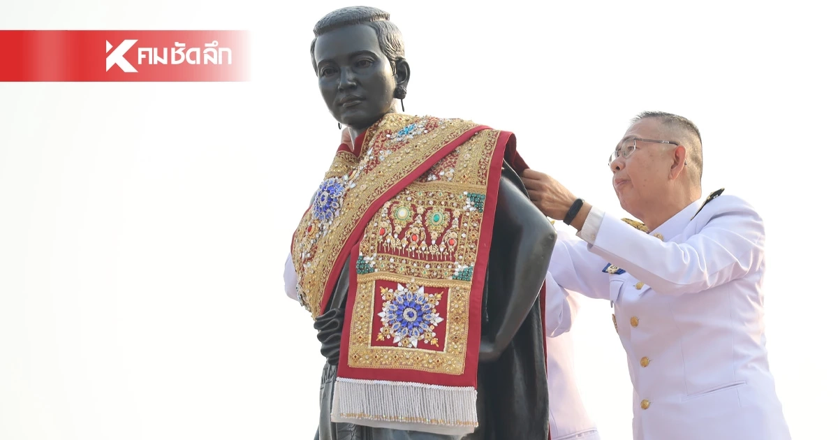 ไขข้อสงสัย ทำไมสไบพระราชทานห่มท้าวสุรนารี ต้องเป็นสีแดงทอง?