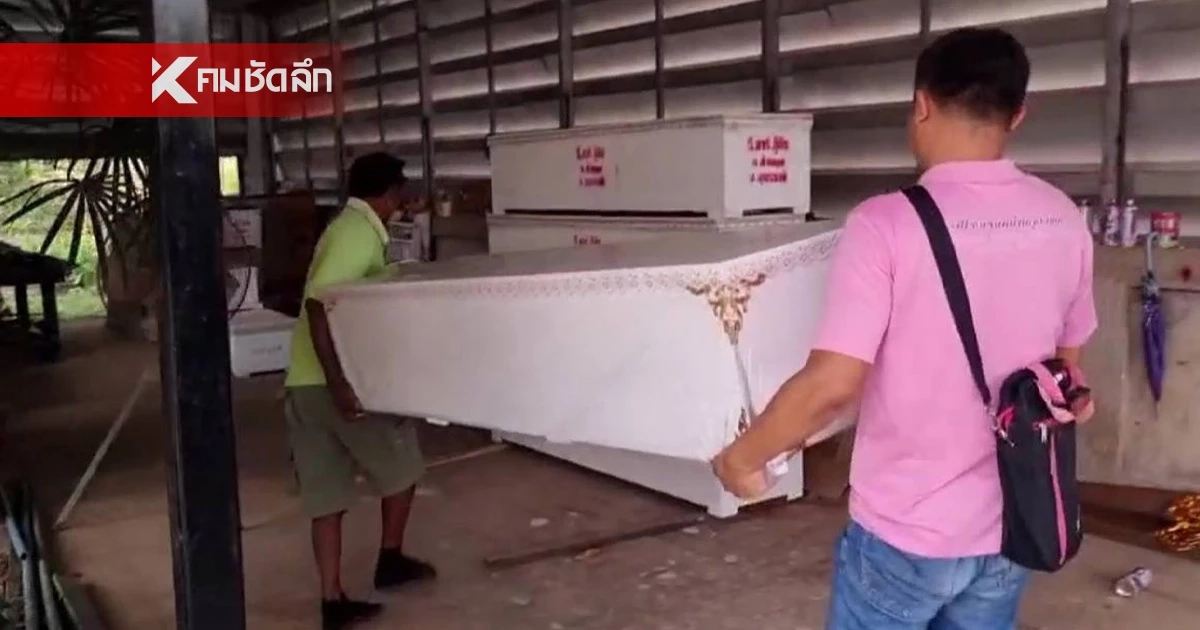 เณรไนซ์สึกแล้ว ส่วนยายคืนโลงศพ หวั่นเจอคดีอาญาหลอกจัดงานศพ