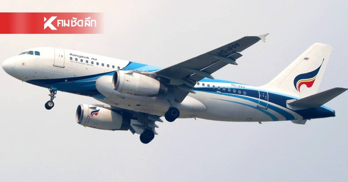 บางกอกแอร์เวย์ส ยกเลิกเที่ยวบิน​ ลำปาง - แม่ฮ่องสอน 15 มี.ค. -20 เม.ย.