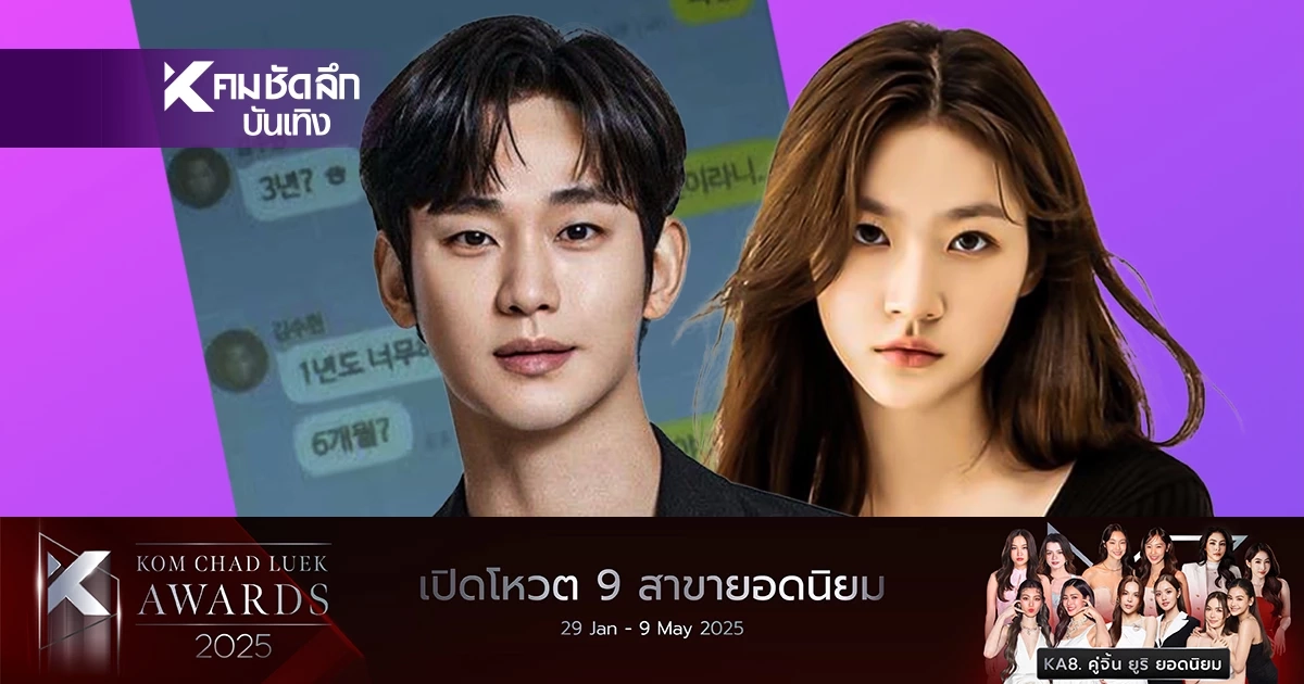 ซัดแชทแฉ "คิมซูฮยอน" ขอลึกซึ้ง? กอด จูบ "คิมแซรน" ขณะอายุ 17 ปี