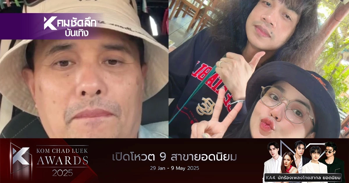 ชัดเจน! "ประจักษ์ชัย" โพสต์แล้ว หลัง "ลำไย ไหทองคำ" เลิก "ปุ้ย Lกฮ"