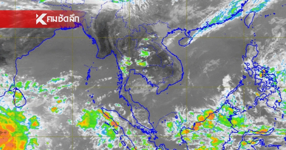 พยากรณ์อากาศวันนี้ 1 มี.ค. 68 ไทยตอนบน - กทม. มีฝนฟ้าคะนอง พยากรณ์อากาศวันนี้ 1 มี.ค. 68 ไทยตอนบน - กทม. มีฝนฟ้าคะนอง