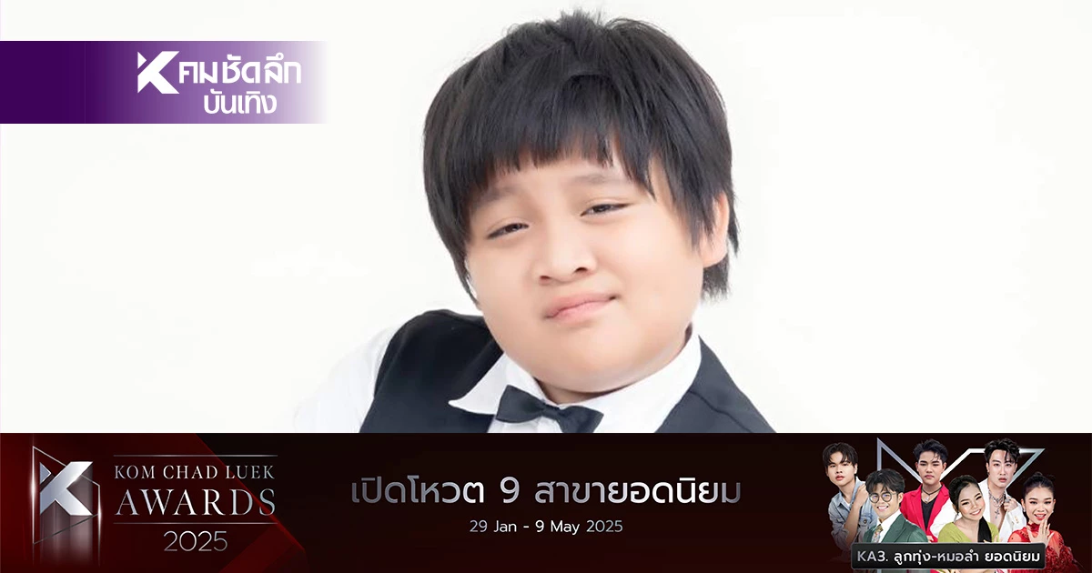 รู้จัก "น้องโอเชี่ยน" ศิลปินหน้าใหม่ ดีกรีแชมป์นักร้องประกวด รู้จัก "น้องโอเชี่ยน" ศิลปินหน้าใหม่ ดีกรีแชมป์นักร้องประกวด