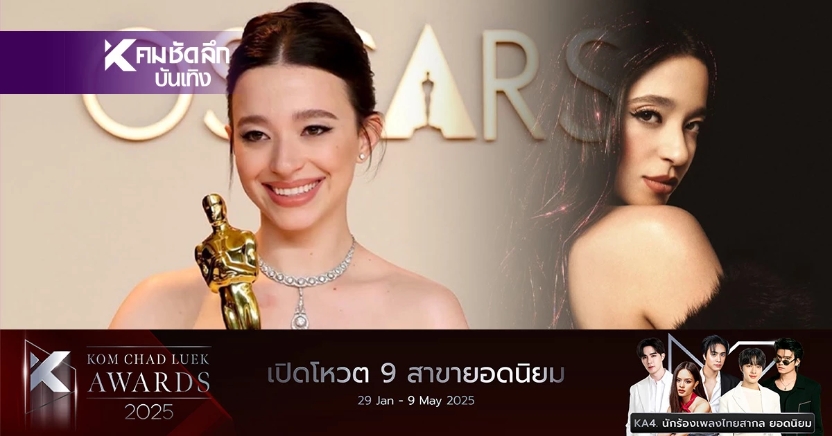 ประวัติ "Mikey Madison" สาวโสเภณี "Anora" คว้านำหญิงกว่า 20 เวที ประวัติ "Mikey Madison" สาวโสเภณี "Anora" คว้านำหญิงกว่า 20 เวที