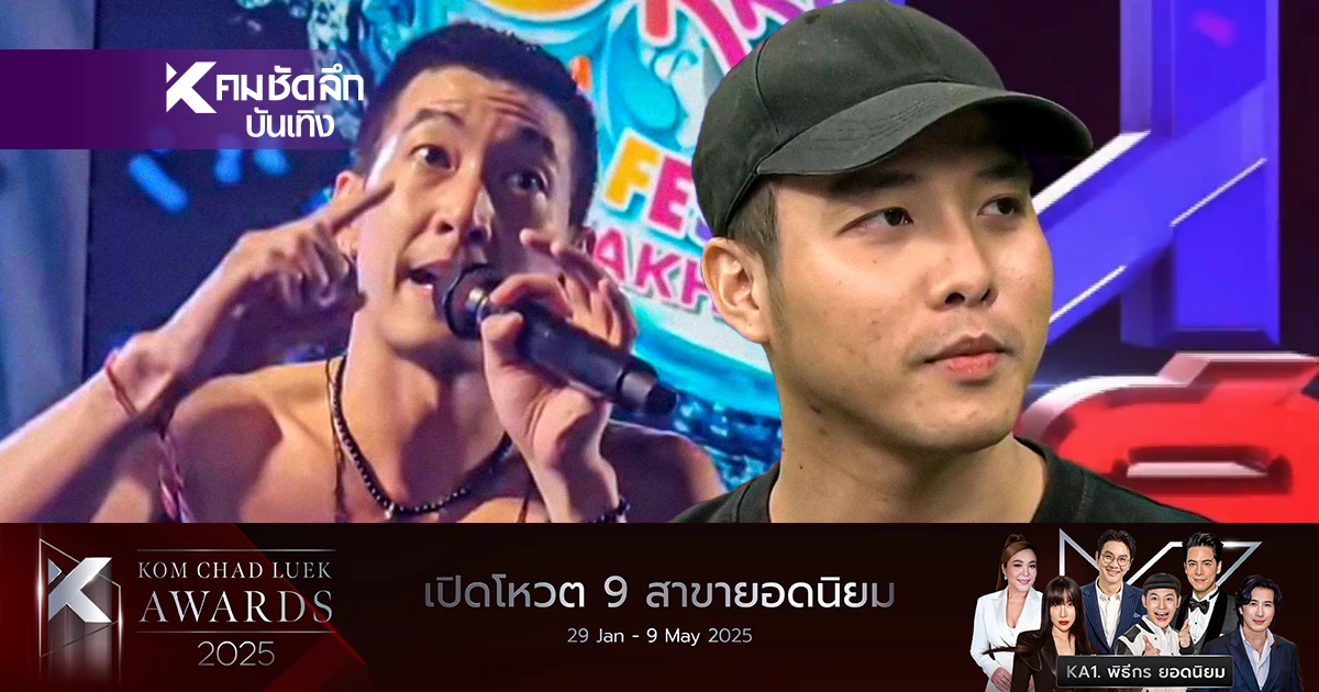 "โตโน่" ฝากบอกจบแล้ว "หนุ่ม" เล่า ผจก. ทักหา "เพชร" เปิดไทม์ไลน์..