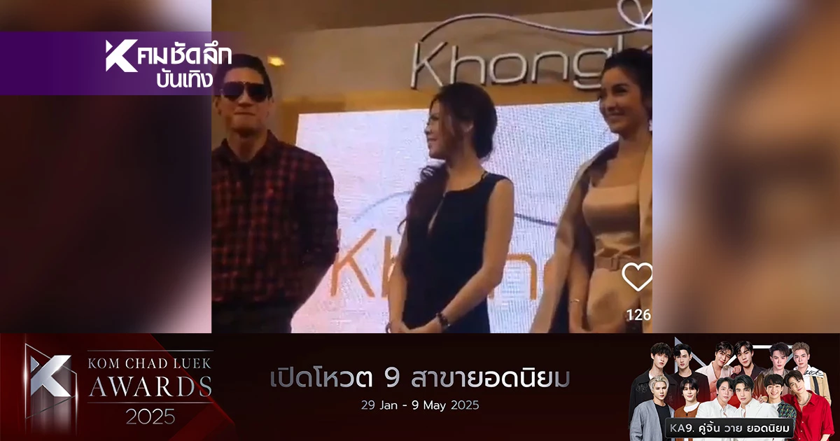 "หมอของขวัญ" แฉวีรกรรม "โตโน่" สมัยจ้างออกงานคู่ "แพท ณปภา"