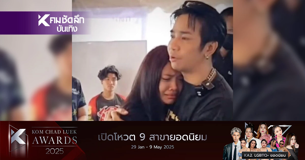 อัปเดตชีวิต "น้องพั้นซ์" ลูกบุญธรรม ของนักร้องดัง "ก้อง ห้วยไร่"