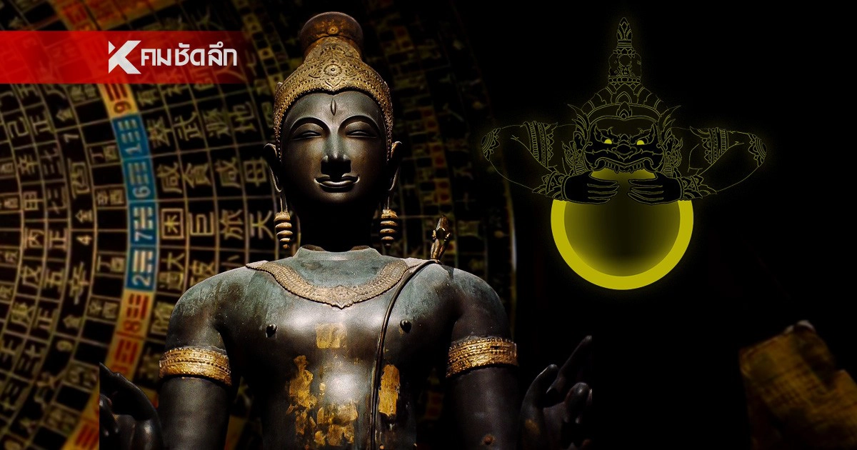 .ราหูย้าย 12 ราศี จะอิทธิพล ตั้งรับ หมอดูชื่อดัง เปิดทำนายแล้ว.