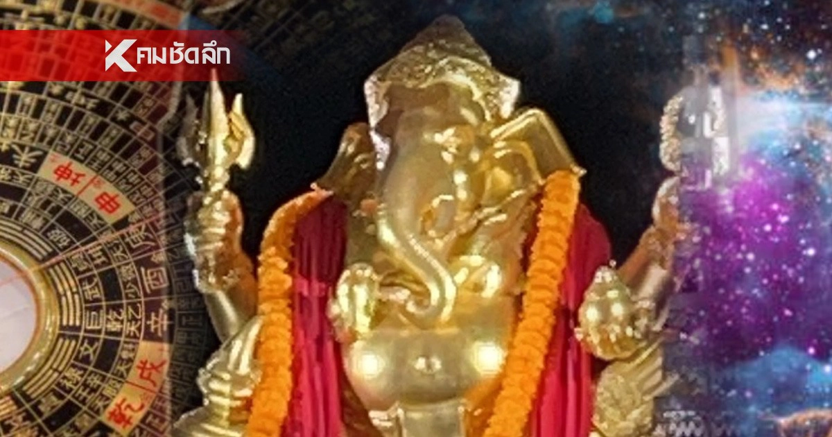 .ดวง 12 ราศี หลังสงกรานต์ ดวงเศรษฐีเจิดจรัส หมอดูชื่อดังทำนายแล้ว.