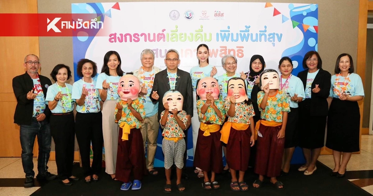 พม. จับมือเครือข่าย รณรงค์สงกรานต์ปลอดภัย "เลี่ยงดื่ม เพิ่มสุข เคารพสิทธิ"