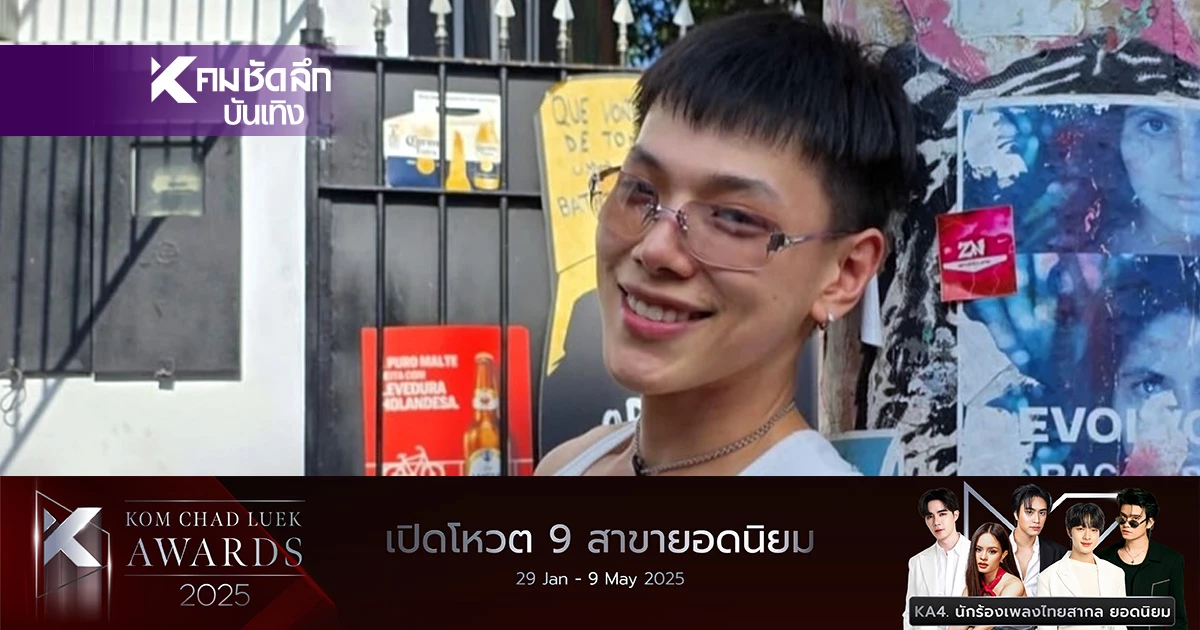 "ต้าห์อู๋ พิทยา" โต้กลับแบบสับ! หลังถูกถามเรื่องรสนิยมทางเพศ