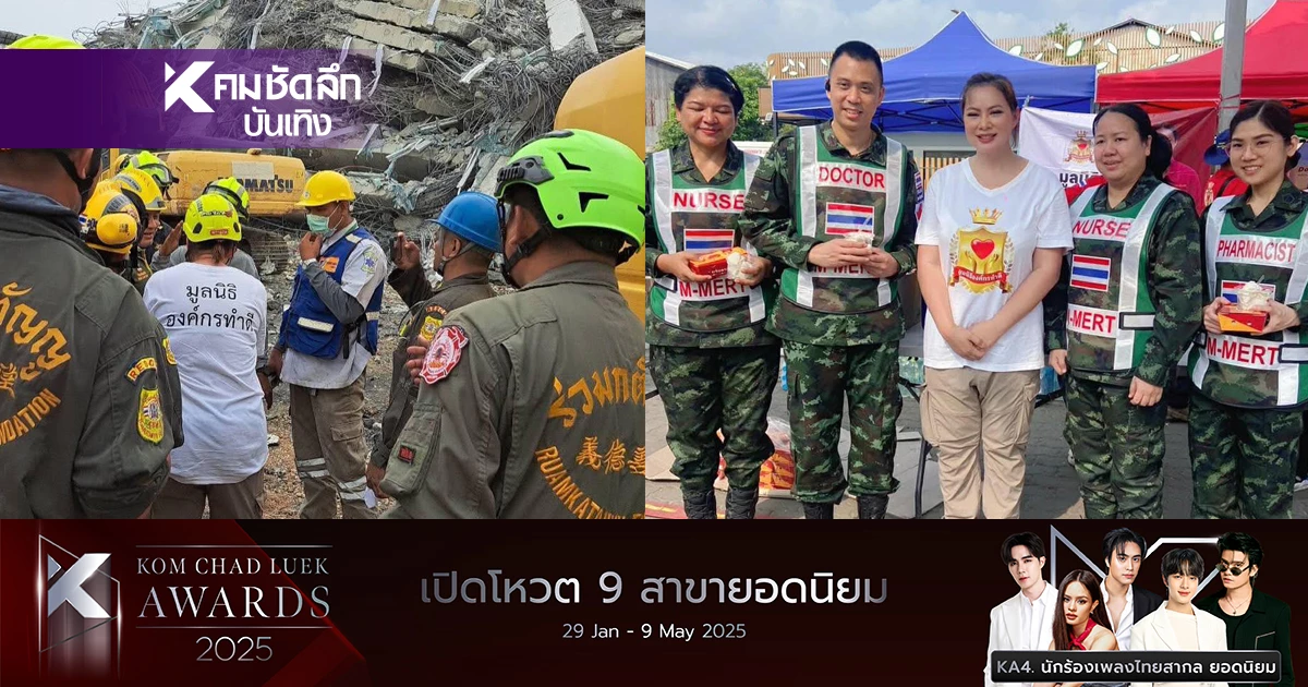 ด่วน! "บุ๋ม ปนัดดา" ย้ายกำลังออกจากพื้นที่ สตง. ถล่ม คืนนี้