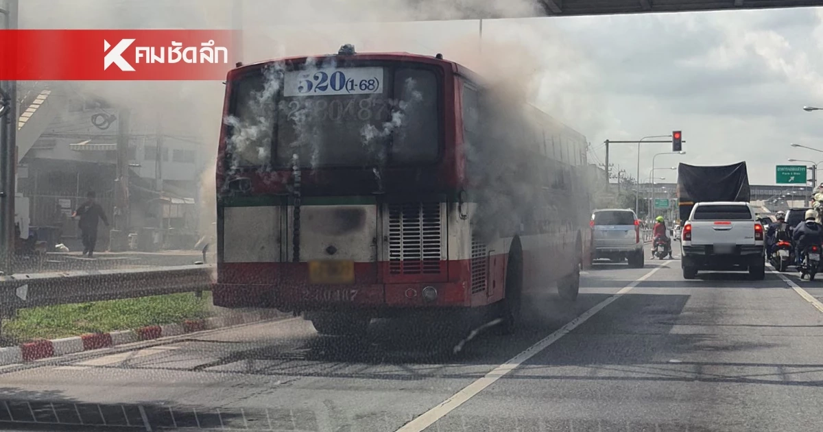 ระทึก! ไฟไหม้รถเมล์ สาย 520 ควันโขมง ไร้เจ็บ จนท. สันนิษฐาน สาเหตุ