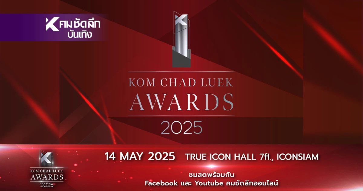 รางวัล "เกียรติยศ ทรงคุณค่าตลอดกาล" คมชัดลึก อวอร์ด ครั้งที่ 21 รางวัล "เกียรติยศ ทรงคุณค่าตลอดกาล" คมชัดลึก อวอร์ด ครั้งที่ 21