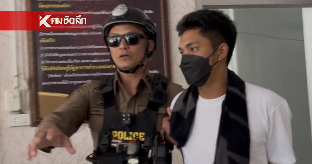 ผบ.ตร. เซ็นโอนคดี "สจ.กอล์ฟ" ให้กองปราบปราม เป็นเจ้าภาพรับทำคดี