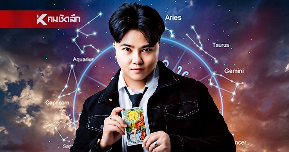 .ดูดวงวันนี้ 