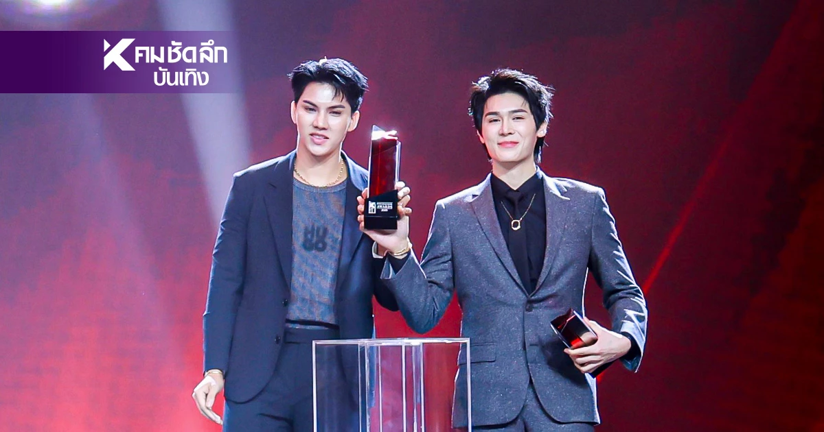 ปีทอง "ฟอร์ด - พีท" ต้องรักมหาสมุทร พาคว้ารางวัลใหญ่ คมชัดลึกอวอร์ด21 ปีทอง "ฟอร์ด - พีท" ต้องรักมหาสมุทร พาคว้ารางวัลใหญ่ คมชัดลึกอวอร์ด21