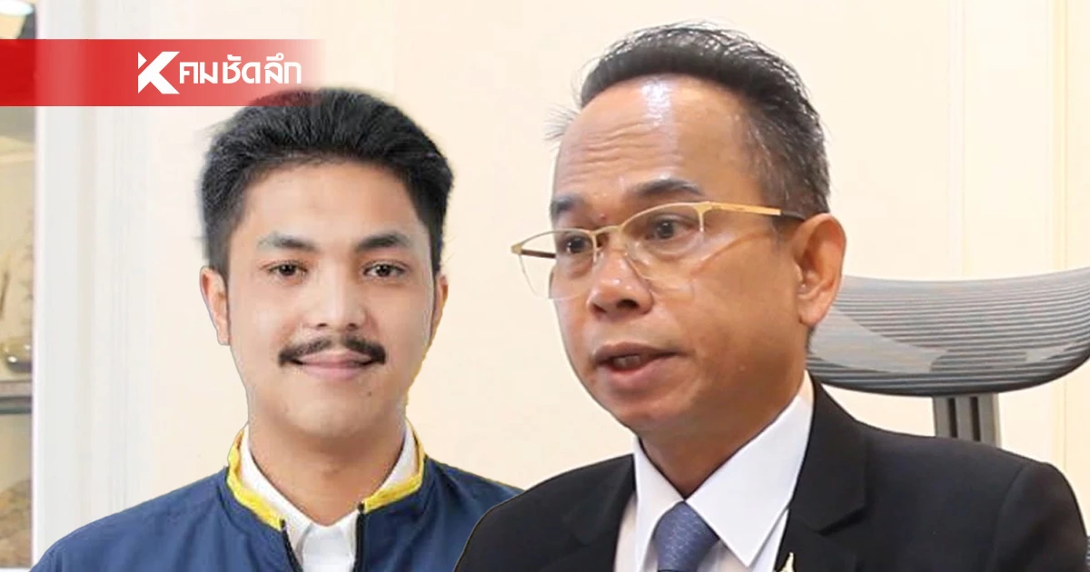 ผู้ว่าฯสงขลา โยนกลับ อบจ. พิจารณาถอดถอน สจ.กอล์ฟ พร้อมเช็กประวัติ