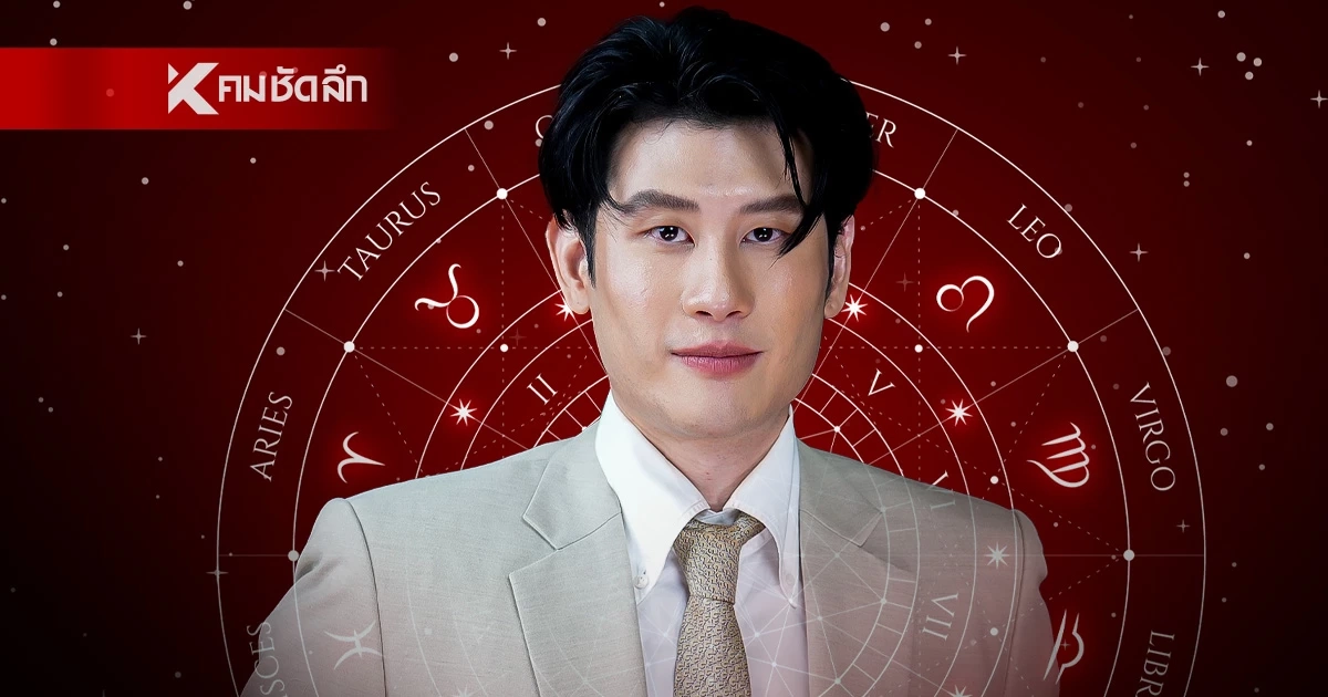 ดูดวงปี 2568 "หมอไวท์ หมอดูโอปป้า" ผ่าดวงเมืองปี 68 จับตามีการเปลี่ยนแปลง ดูดวงปี 2568 "หมอไวท์ หมอดูโอปป้า" ผ่าดวงเมืองปี 68 จับตามีการเปลี่ยนแปลง
