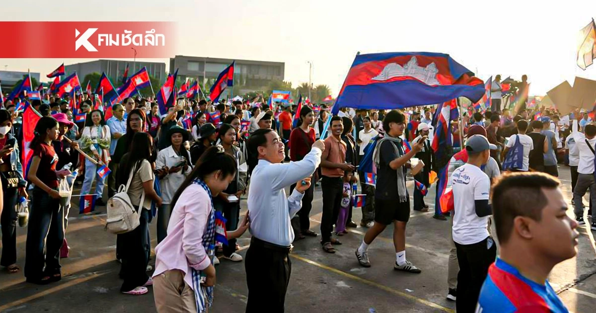 กัมพูชาร่วมแสดงพลัง! หนุนรัฐบาล-ทหาร ยืนหยัดปกป้องแผ่นดินทุกตารางนิ้ว กัมพูชาร่วมแสดงพลัง! หนุนรัฐบาล-ทหาร ยืนหยัดปกป้องแผ่นดินทุกตารางนิ้ว