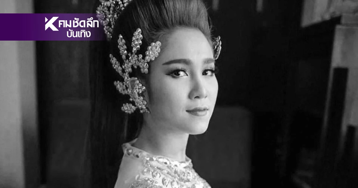 เปิดสาเหตุ "วิรดา วงศ์เทวัญ" นางเอกลิเกดัง เสียชีวิตเพราะอะไร? เปิดสาเหตุ "วิรดา วงศ์เทวัญ" นางเอกลิเกดัง เสียชีวิตเพราะอะไร?