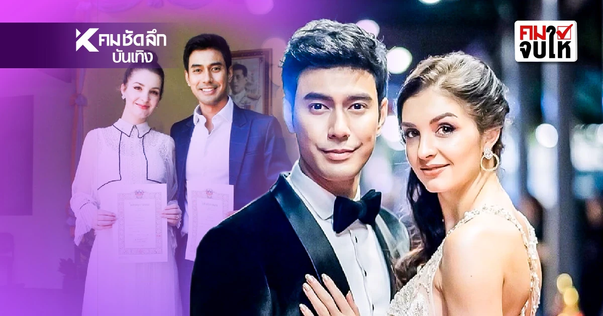 เส้นทางรัก 'เอส กันตพงศ์ - คริสตีน่า' ก่อนมาถึงทางแยกกว่า 10 ปีที่เคียงกาย
