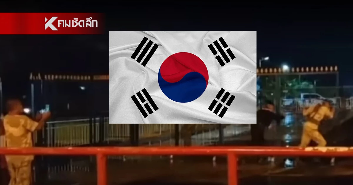 "เกาหลีใต้" เรียกร้องไทย-กัมพูชา แก้ปัญหาขัดแย้งโดยสันติวิธีผ่านการเจรจา