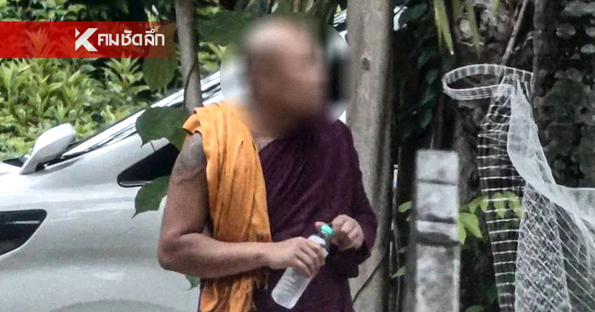 สึกด่วน! "พระสายมู" แชตคุยเมียชาวบ้าน ชี้ ทำคณะสงฆ์ เสื่อมเสีย
