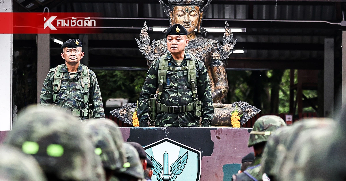 ผมยังอยู่ "แม่ทัพภาคที่ 2" ยืนยัน หลังกัมพูชาปล่อยข่าวสังหาร ผมยังอยู่ "แม่ทัพภาคที่ 2" ยืนยัน หลังกัมพูชาปล่อยข่าวสังหาร