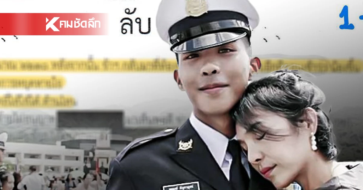 พี่สาว "น้องเมย" เปิดเอกสารลับ ล้างมลทิน น้องชายไม่ได้โกหก