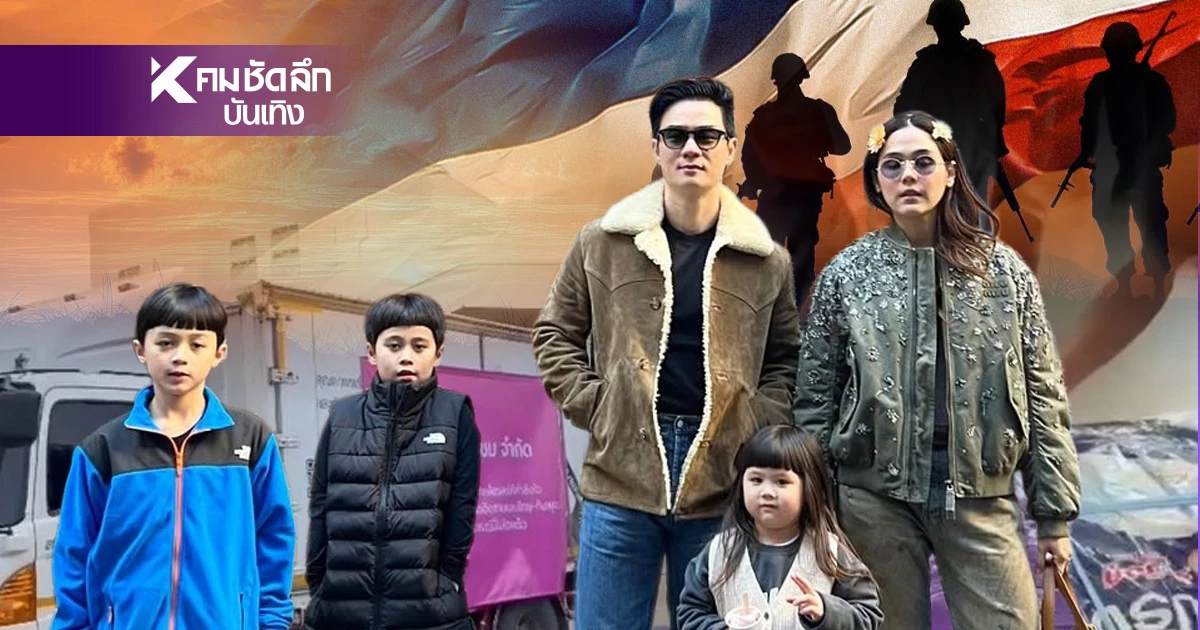 "ชมพู่ อารยา" ใจแม่ยิ่งใหญ่! บริจาคสิ่งของส่งถึงชายแดนไทย-กัมพูชา "ชมพู่ อารยา" ใจแม่ยิ่งใหญ่! บริจาคสิ่งของส่งถึงชายแดนไทย-กัมพูชา