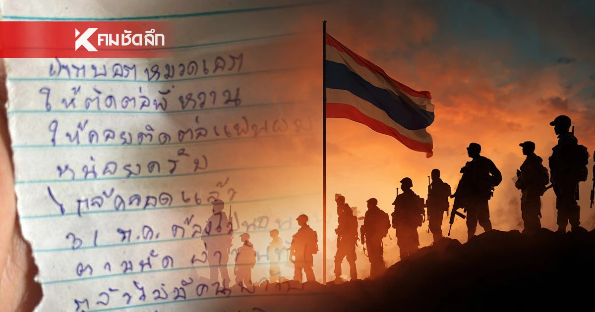 อ่านแล้วน้ำตาซึม จดหมายจากทหารแนวหน้า ฝากดูแลภรรยาใกล้คลอด