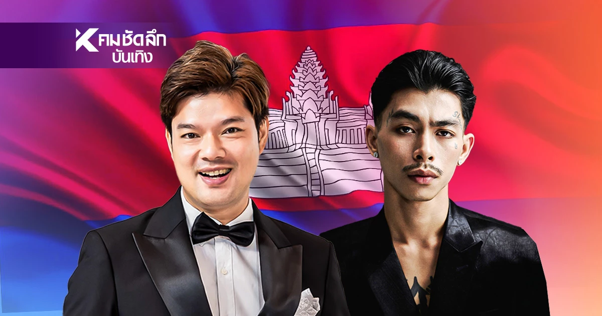 "นักร้องกัมพูชา" ปลุกระดม? "Vann Da - វណ្ណដា - Chea Vannarith" โพสต์