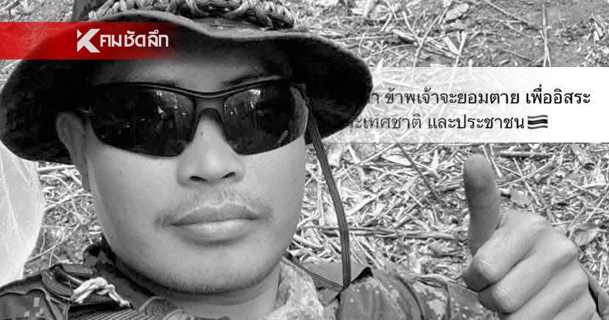 เปิดโพสต์สุดท้าย "ส.ท.ต่อพงศ์ พันธ์ดวง" สละชีพเพื่อชาติ และประชาชน เปิดโพสต์สุดท้าย "ส.ท.ต่อพงศ์ พันธ์ดวง" สละชีพเพื่อชาติ และประชาชน