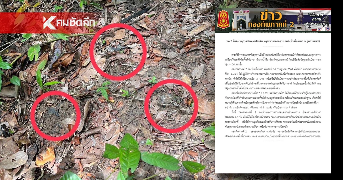 แม่ทัพภาคที่ 2 สั่งเก็บกู้ทุ่่นระเบิด ส่งผู้เชี่ยวชาญ ตรวจวิเคราะห์ ว่าเป็นชนิดใด