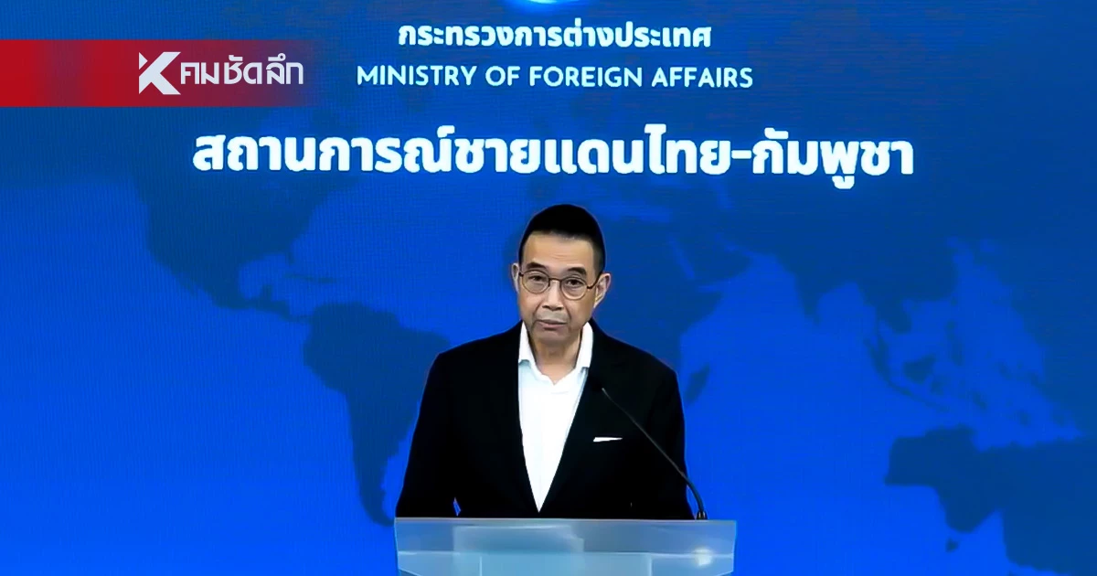 มาริษ เผยผลประชุม UNSC ไม่มีมติใด ๆ แนะ "ไทย-กัมพูชา" แก้ปัญหาด้วยสันติวิธี