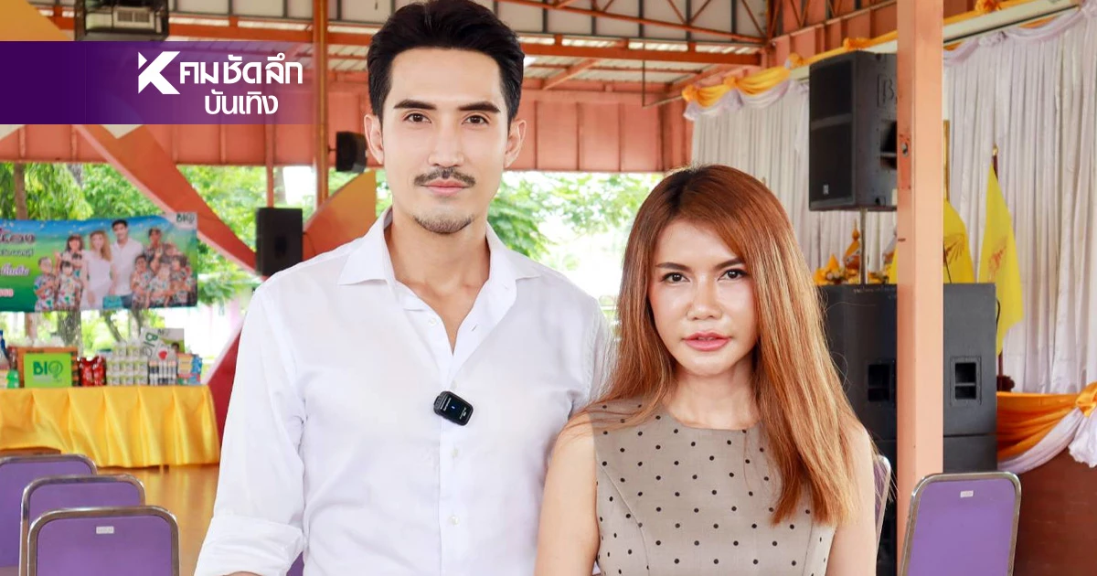 พระเอกดัง "บิ๊กเอ็ม - ไฮโซหนุ่ย" ทำบุญ บ้านราชาวดีชาย ปากเกร็ด