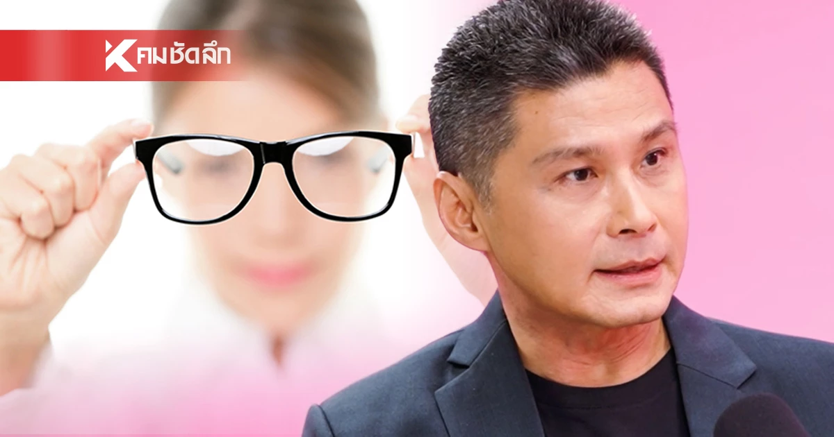 จักษุแพทย์ไขข้อสงสัย! มองไม่ชัด ไม่ใส่แว่น เสี่ยง “สมองเสื่อม” จริงไหม?