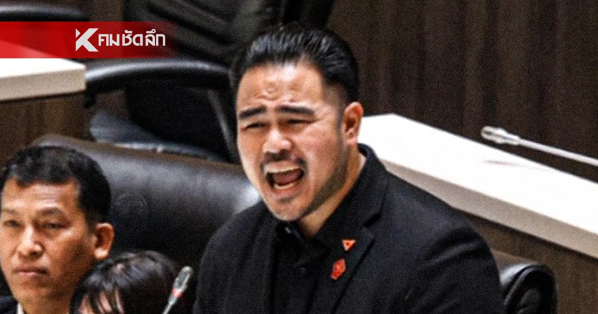 รู้จัก"สหัสวัต คุ้มคง" สส. พรรคประชาชน ชลบุรี ซัดกองทัพส้นตีX