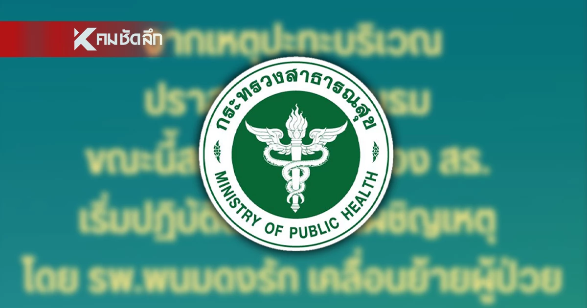 เหตุปะทะ "ปราสาทตาเมือนธม" 2 โรงพยาบาลใหญ่อพยพผู้ป่วยออกจาก รพ. เหตุปะทะ "ปราสาทตาเมือนธม" 2 โรงพยาบาลใหญ่อพยพผู้ป่วยออกจาก รพ.